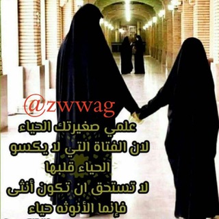 لوگوی کانال تلگرام zwwag — المرأة والمجتمع