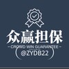 电报频道的标志 zydb22 — 小狗限时100u一条广告优质供需