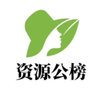 电报频道的标志 zygongbang — 西安资源公榜