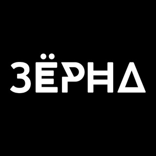Логотип телеграм канала @zyorna — Зёрна
