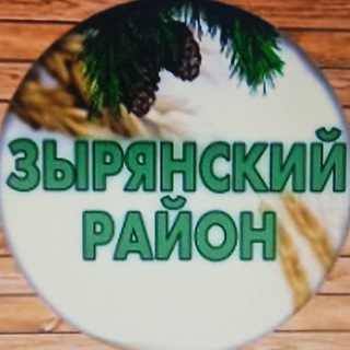 Логотип телеграм канала @zyryansky_rayon — Зырянский район