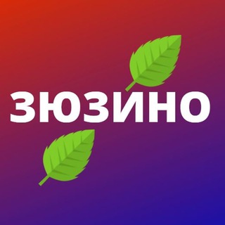 Логотип телеграм канала @zyzino — Зюзино