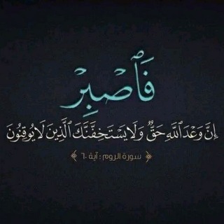 Telegram channel ادعيه ، اذكار ، خواطر ، القرآن الكريم . logo