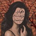 لوگوی کانال تلگرام zz77ww3 — لـــهُہ و لــهــا🪽♥️