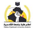 Logo saluran telegram zzdduytregupppuytrqw32098 — ‼️أعلام طلبة جامعة القادسية ‼️