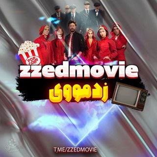 لوگوی کانال تلگرام zzedmovie — Zed movie | زِد مووی