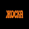 Логотип телеграм канала @zzhoska — ЖОСКА › 16 