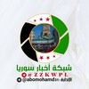 Telegram channel شبكة اخبار سوريا الحدث logo