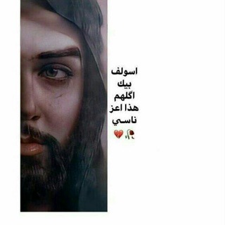 لوگوی کانال تلگرام zzmrd — : عشِقييَ آلــُحٍـسيَنْ (ع) ³¹³