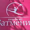 Логотип телеграм канала @zzzatmenie — Шоу-балет Затмение