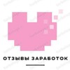 Логотип телеграм канала @zzzoootttf — Заработок/отзывы💌