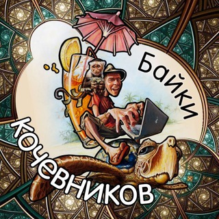 Логотип телеграм канала @zzztrip — Байки кочевников Zoom Tribe в России