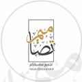 لوگوی کانال تلگرام zzzzv22 — تصاميم المناسبات