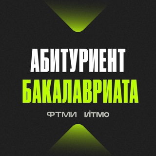 Telegram chat Абитуриент ФТМИ бакалавриат logo