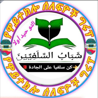 👌የዋይተክሎ ሠለፍዩች ጉርፕ!! - Telegram Groups