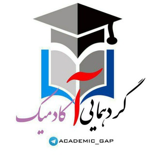 حل تمرین حل ازمون دانشگاهی استادیاب - Telegram Groups