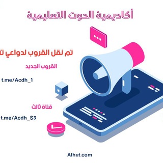 Telegram chat اكاديمية الحوت - شاهد الرساله المثبتة logo