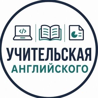 Telegram chat УЧИТЕЛЬСКАЯ АНГЛИЙСКОГО (Active Teach & Presentation Plus) logo