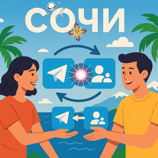 Telegram chat События в Сочи 💥 logo