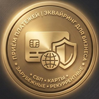 Telegram chat Прием платежей | Эквайринг для бизнеса logo