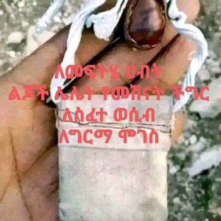 መርጌታ መንግስቱ - Telegram Groups