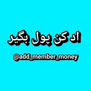 Telegram chat اد کن پول بگیر logo