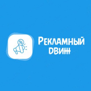Telegram chat Всё о рекламе у блогеров logo