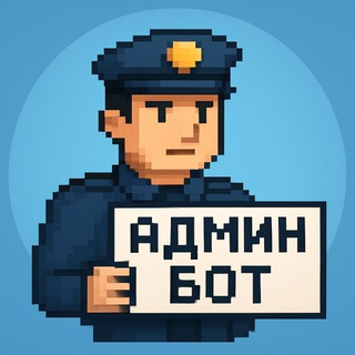 Telegram chat АдминчикБот чатик logo