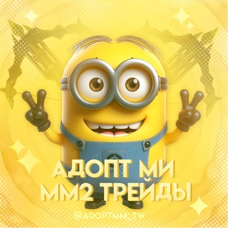 Telegram chat 💛Чат трейдов • ADOPT ME • MM2💛 logo