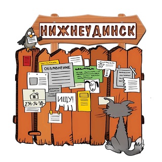 Telegram chat 📌Объявления Нижнеудинска logo