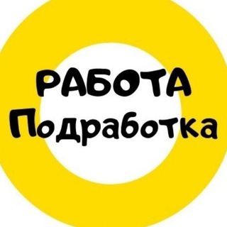 Telegram chat Работа | Подработка | Сургут logo