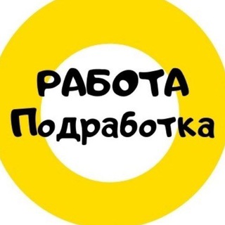 Telegram chat Работа | Подработка | Тюмень logo