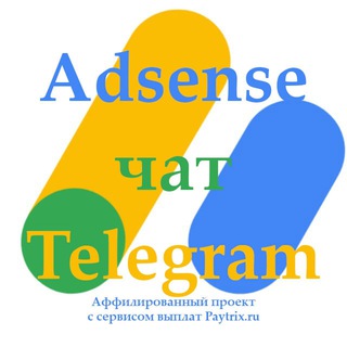 Telegram chat Adsense чат: выплаты, поддержка и не только logo
