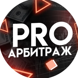 Telegram chat PRO Арбитраж logo
