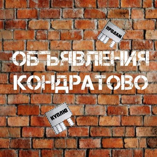 Telegram chat Объявления Кондратово logo