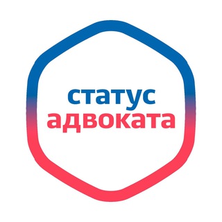 Статус адвоката подготовка - Telegram Groups