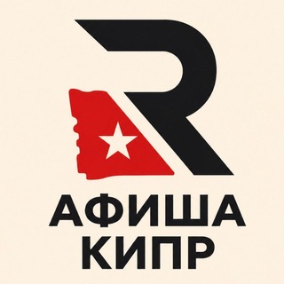 Telegram chat Афиша Кипр / Cyprus Events logo