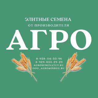 Telegram chat 🌾Элитные семена от ООО«Агро» logo