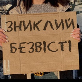 Безвісти зниклі (Agumova Natali Chat) - Telegram Groups