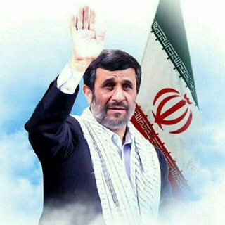لوگوی چت تلگرام ahmadinejadihaaaaa — گروه دکتر محمود احمدی نژاد