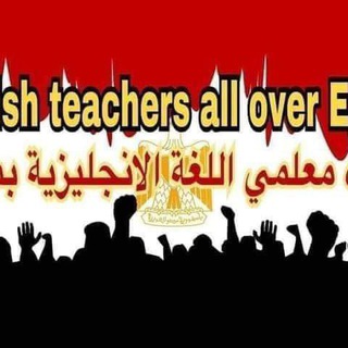 Telegram chat English teachers all over Egypt logo