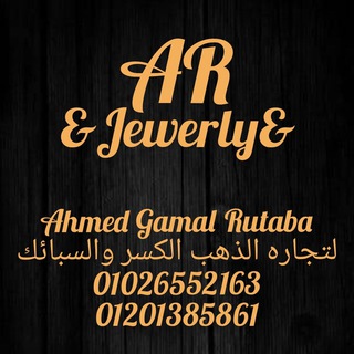 Telegram chat أحمد جمال رطبه لتجاره الذهب والسبائك💎 logo