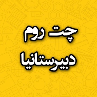 گپ گروه چت درسی کنکوری - Telegram Groups