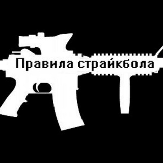 Telegram chat Всеукраїнські правила страйкболу logo