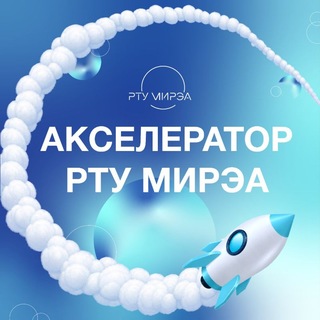 Telegram chat Чат Акселератора РТУ МИРЭА logo