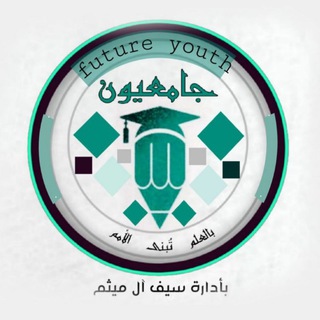 Telegram chat جامعيون 🎓 logo