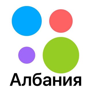 Telegram chat АЛБАНИЯ АВИТО | Барахолка logo