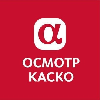 Telegram chat Alfastrah_Osmotr_KASKO (чат) logo