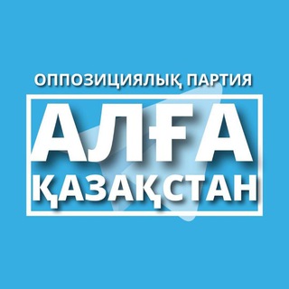 Telegram chat АЛҒА ҚАЗАҚСТАН ПАРТИЯСЫ logo