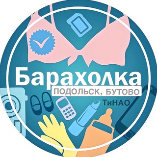 Telegram chat БАРАХОЛКА Подольск, Щербинка, Бутово, ТиНАО logo